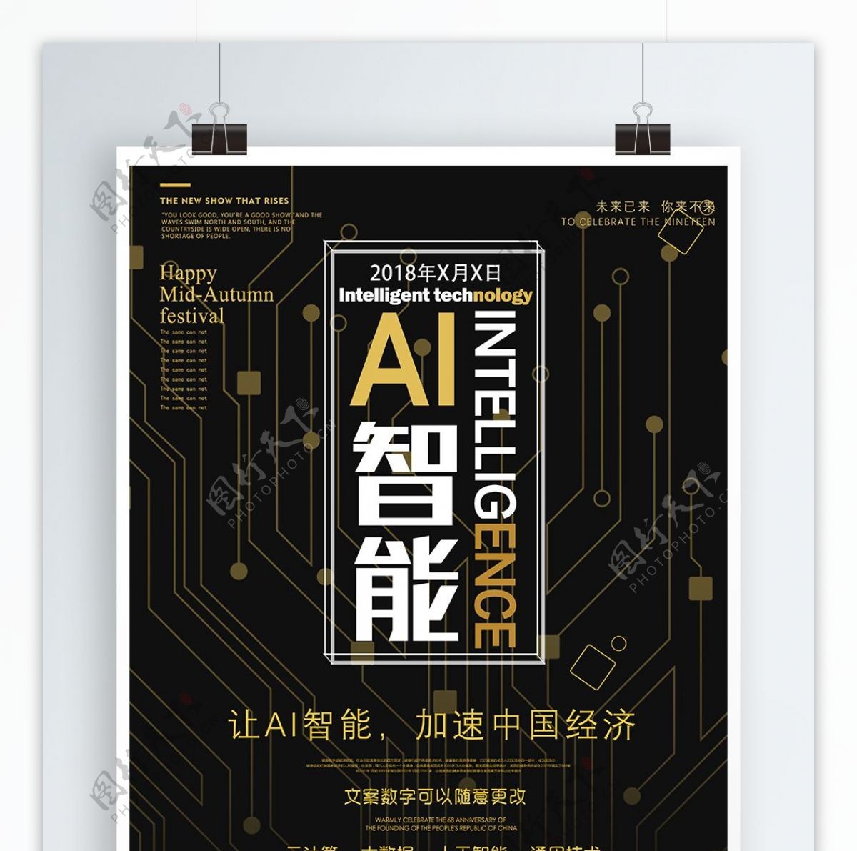 黑金创意AI人工智能科技海报