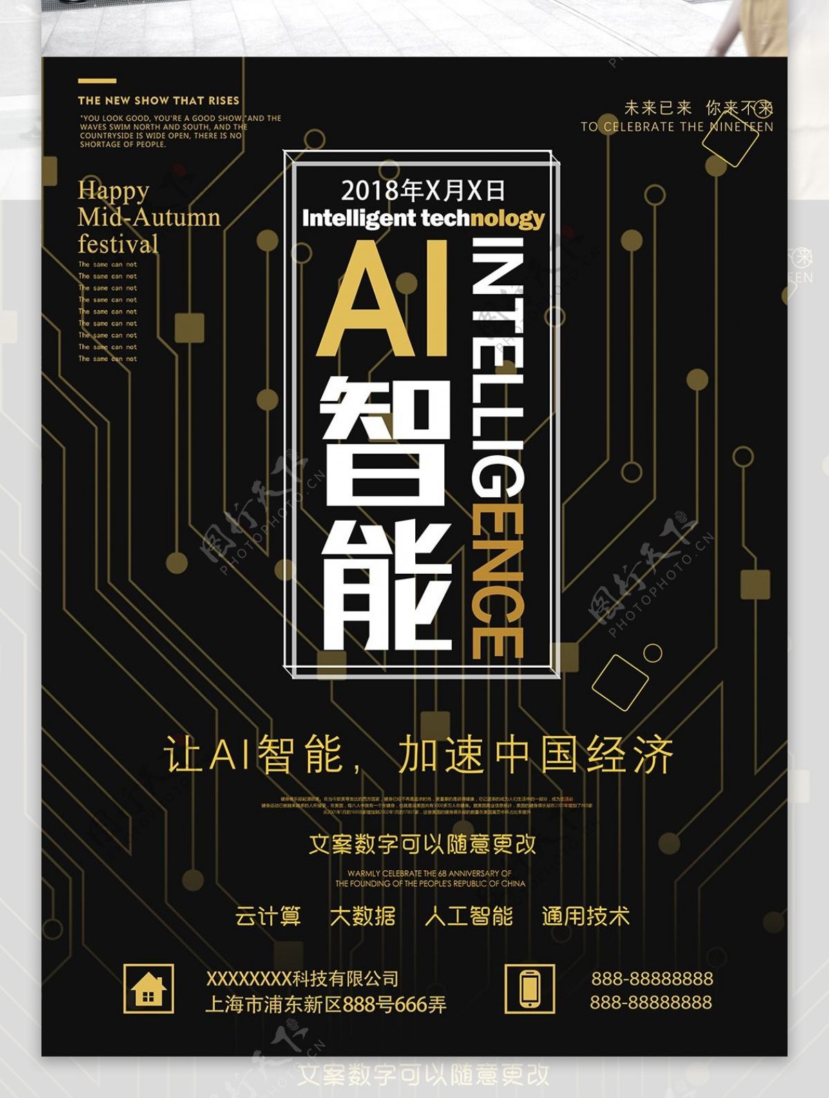 黑金创意AI人工智能科技海报