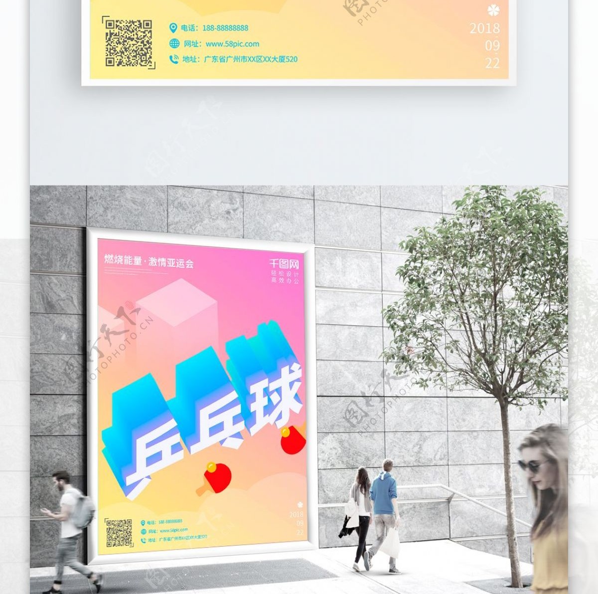 亚运会乒乓球25d创意扁平化海报