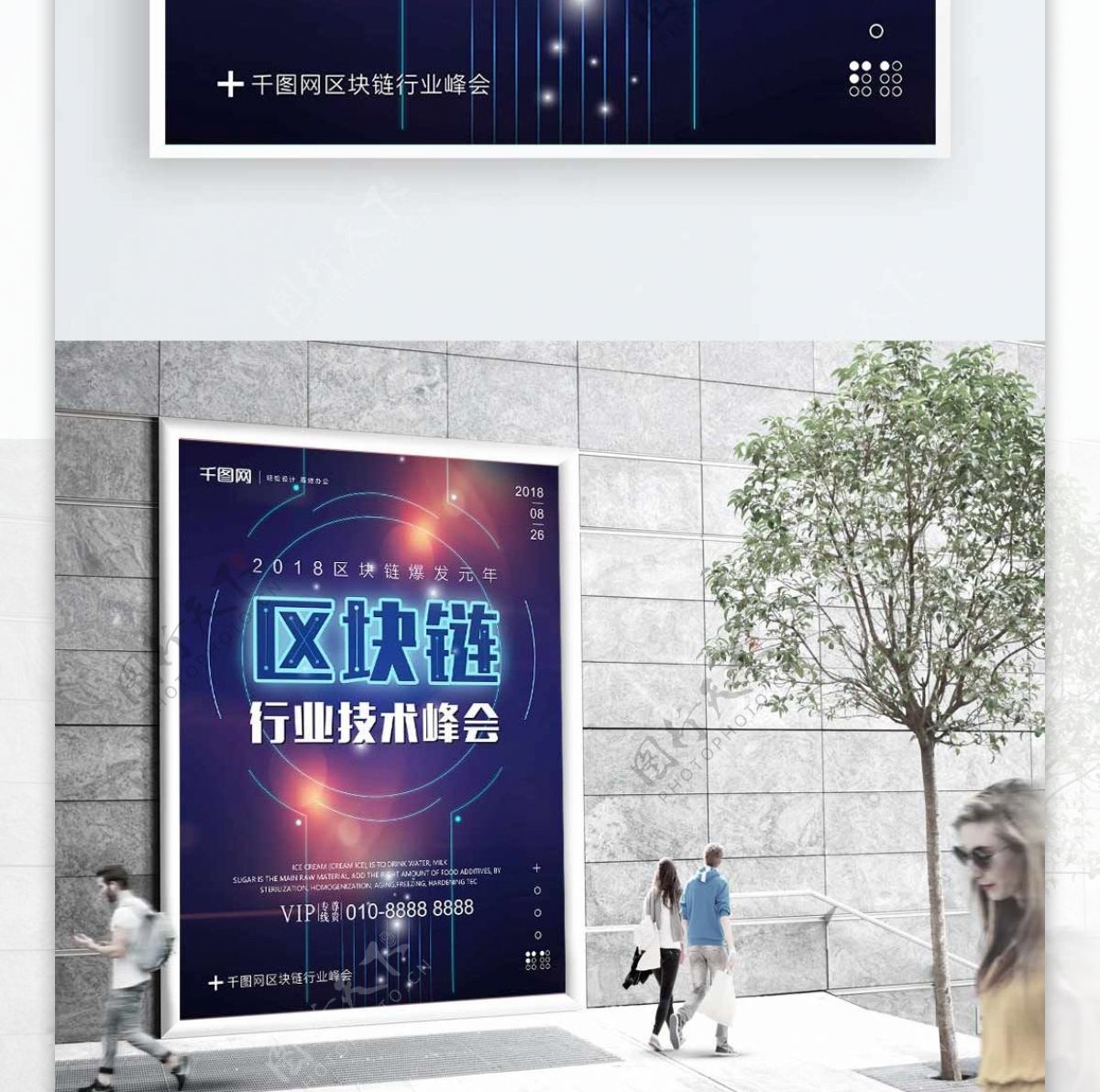 科技感互联网区块链行业技术峰会海报