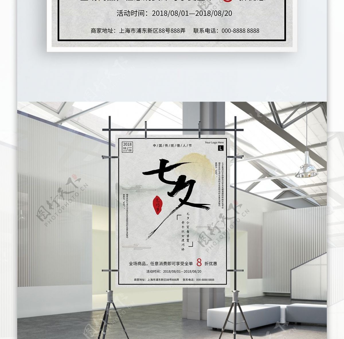简约古风中国传统七夕节商业海报