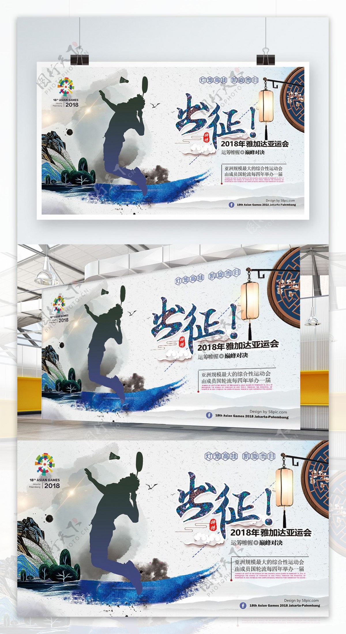 中国风水墨风雅加达亚运会时尚海报2