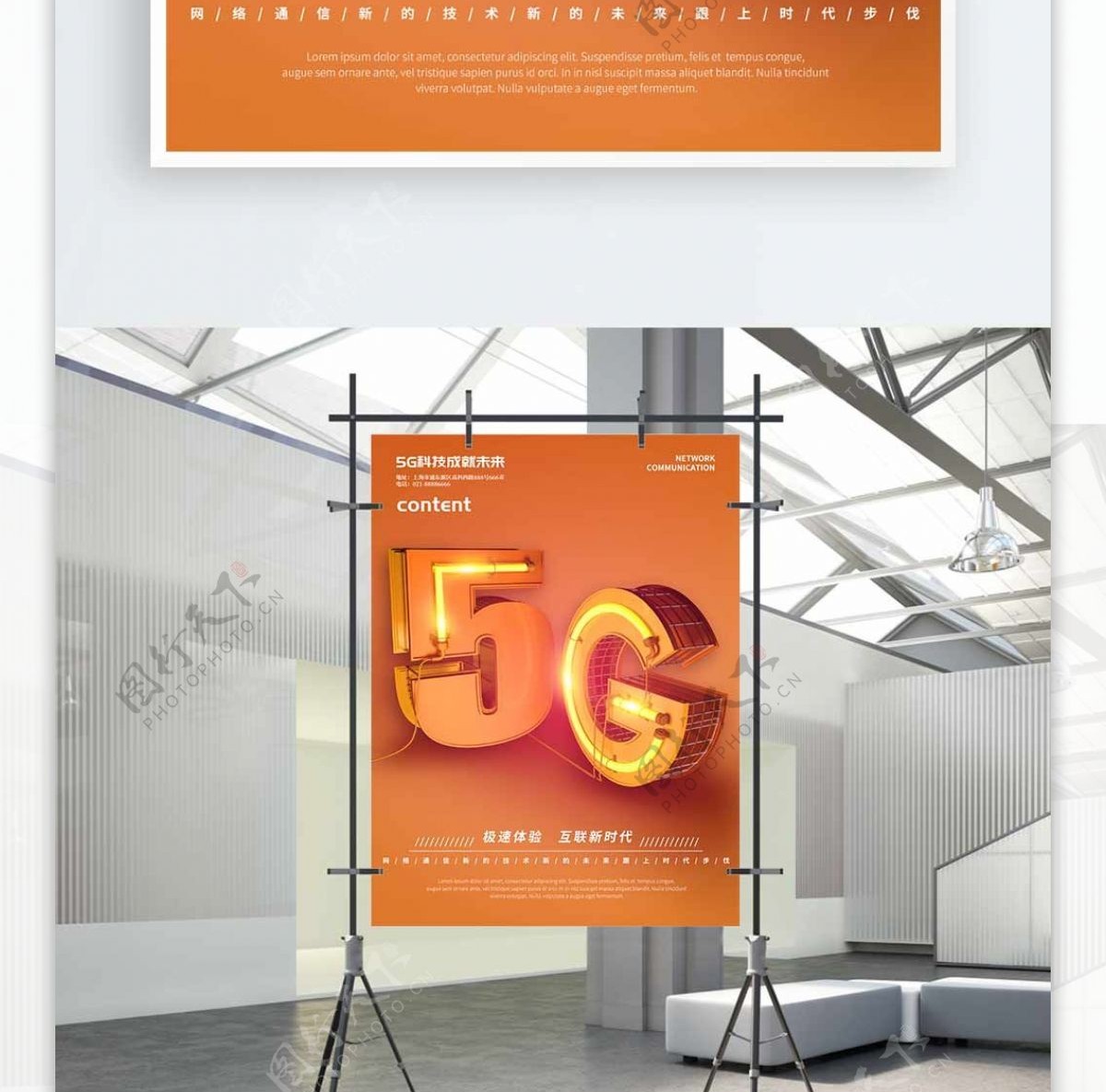 C4D创意5G科技海报设计