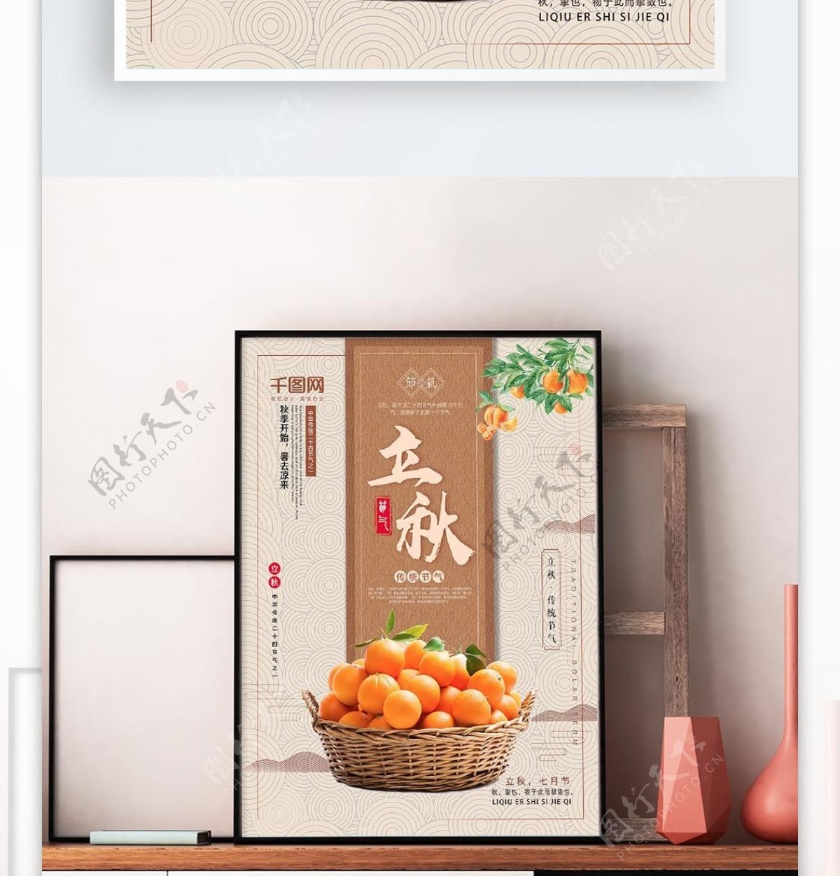 中国传统二十四节气立秋节日宣传海报