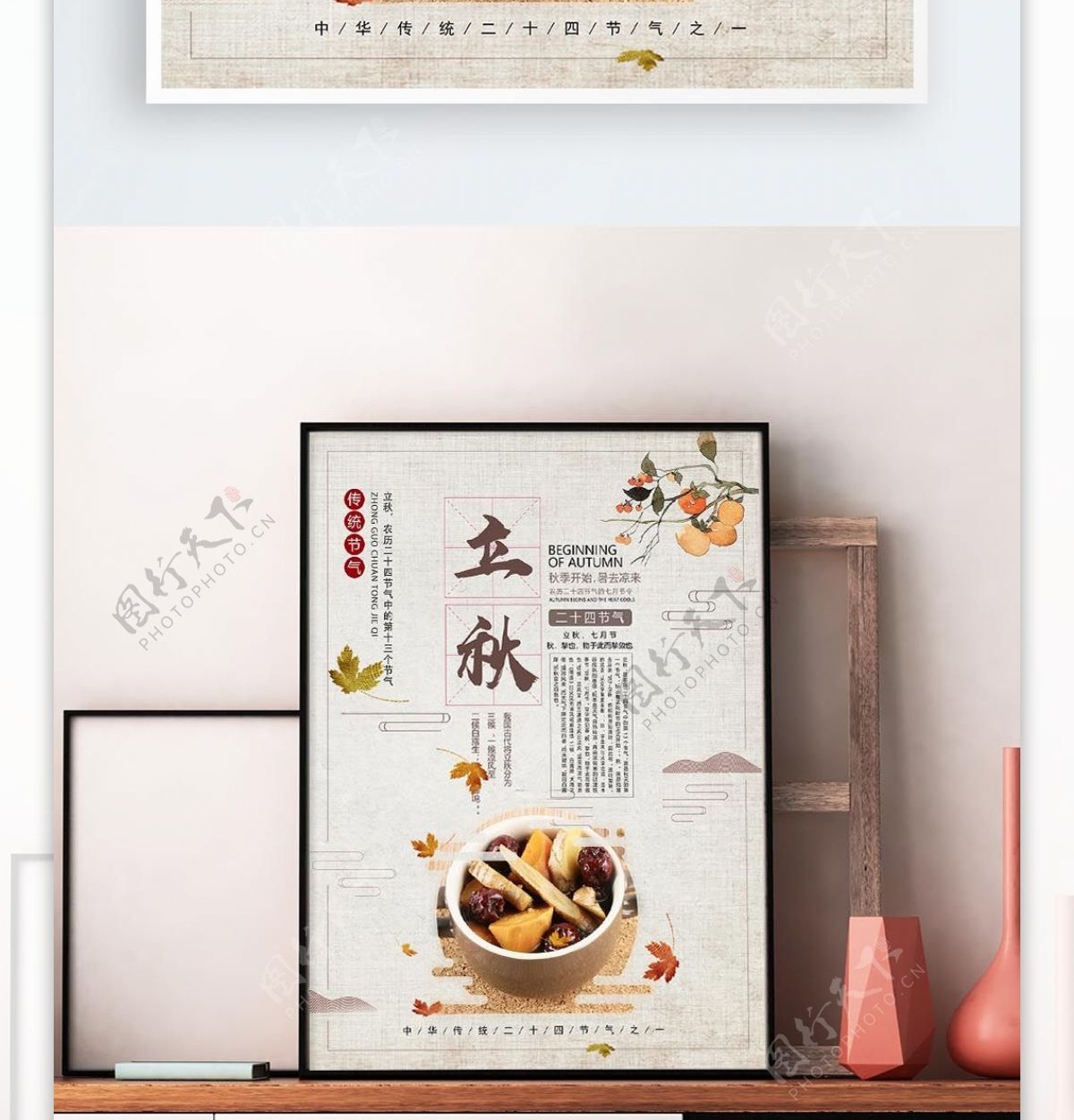 中国风传统二十四节气立秋宣传海报