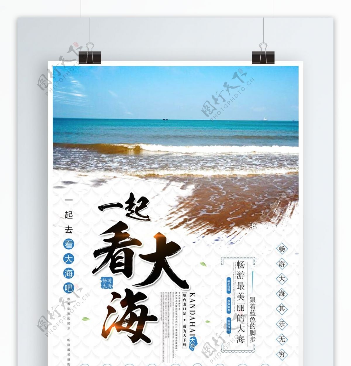 大海夏季海边旅游海报