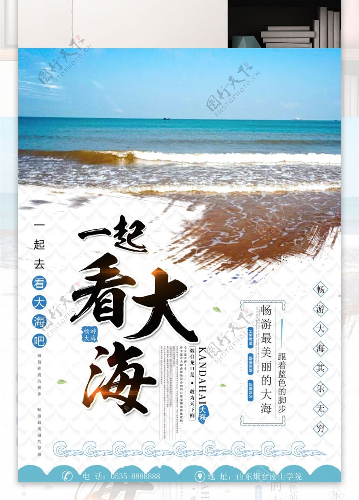大海夏季海边旅游海报