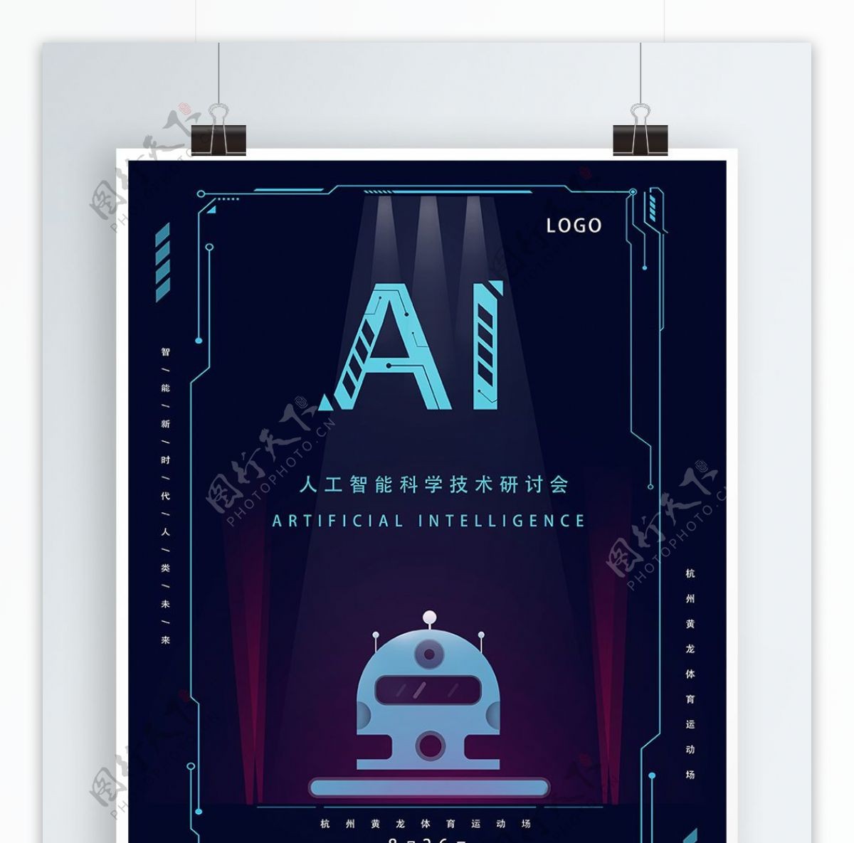 AI人工智能机器人科技海报