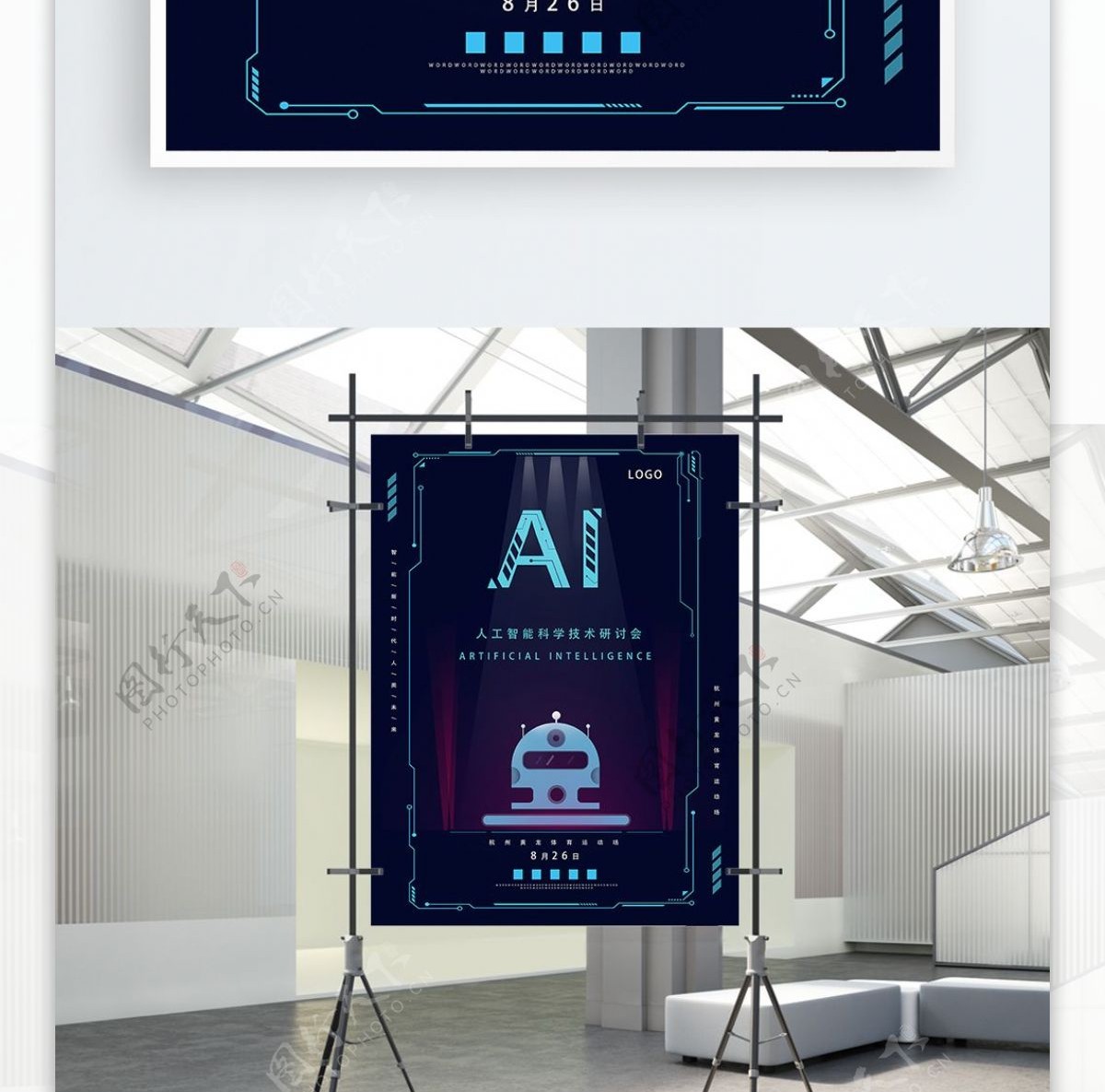 AI人工智能机器人科技海报