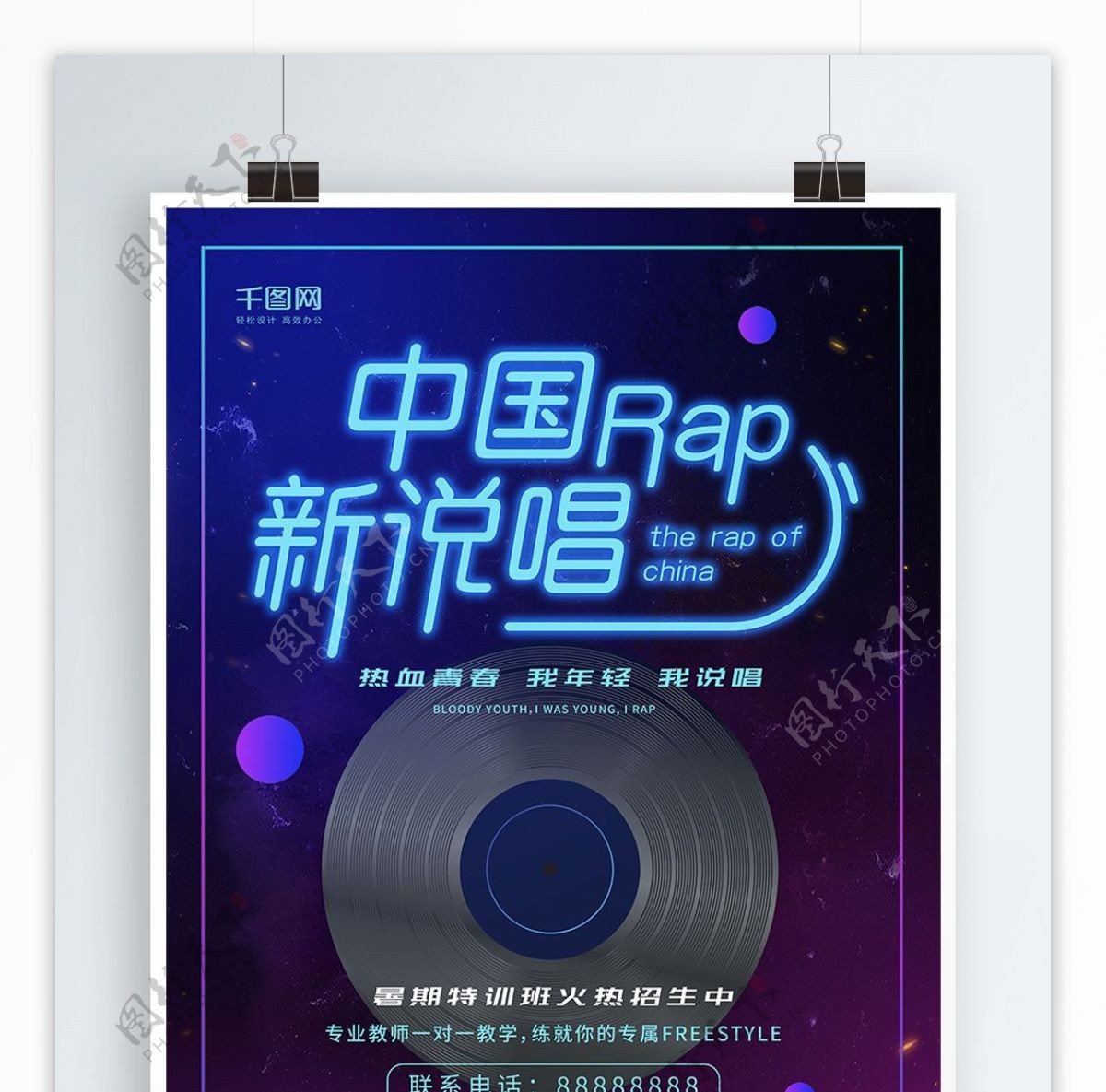 霓虹灯中国新说唱rap音乐海报