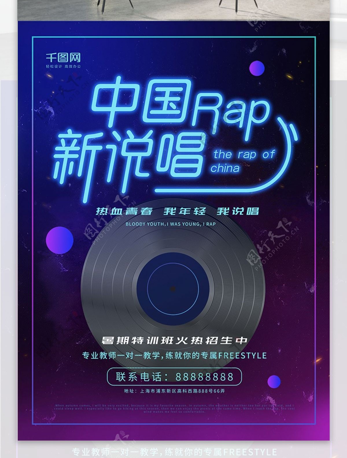霓虹灯中国新说唱rap音乐海报