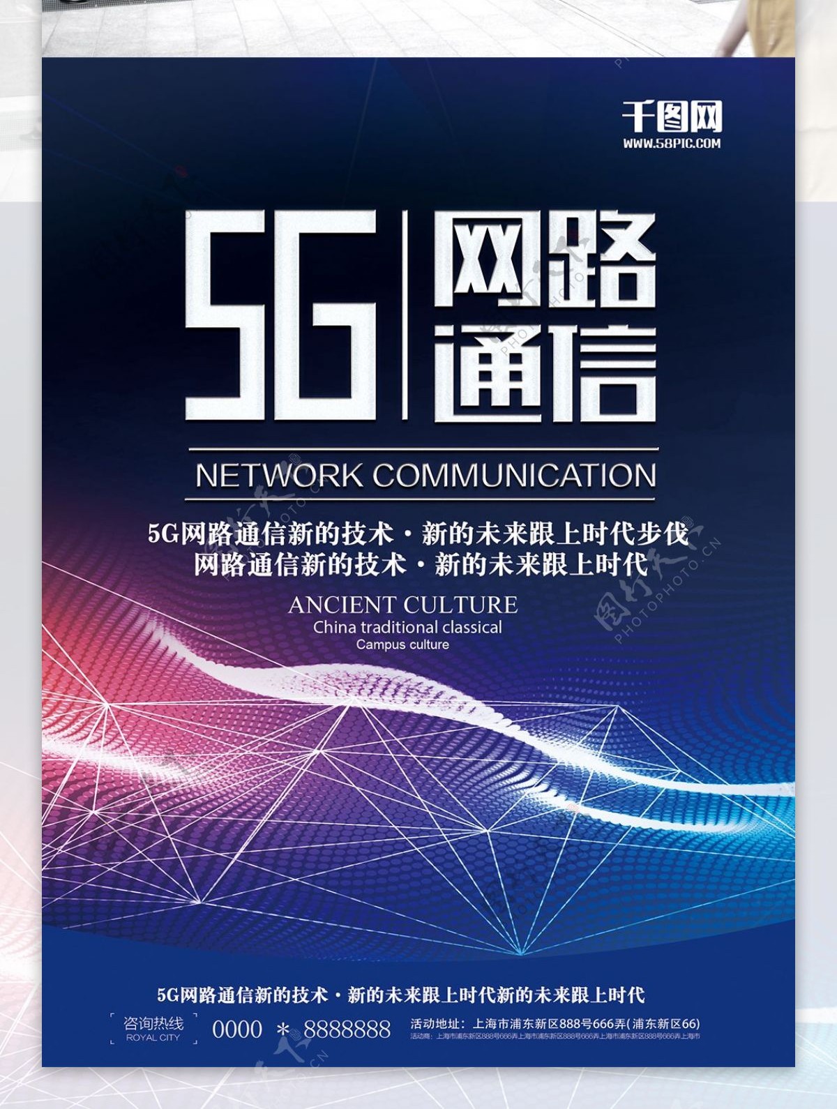 高科技5G网络通讯宣传海报