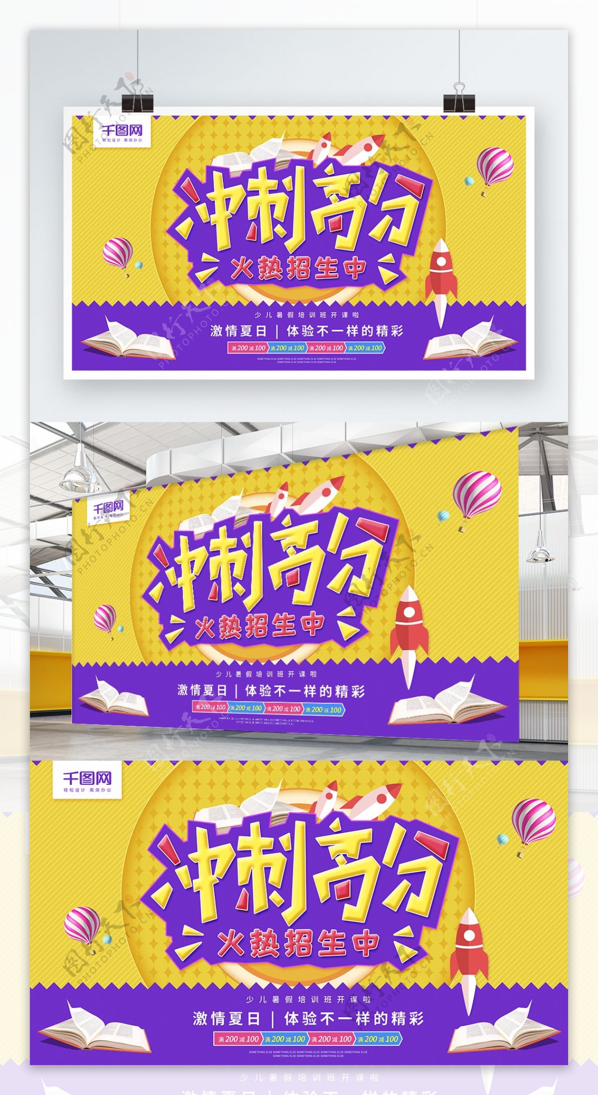 冲刺高分火热招生黄紫色简约教育商业海报