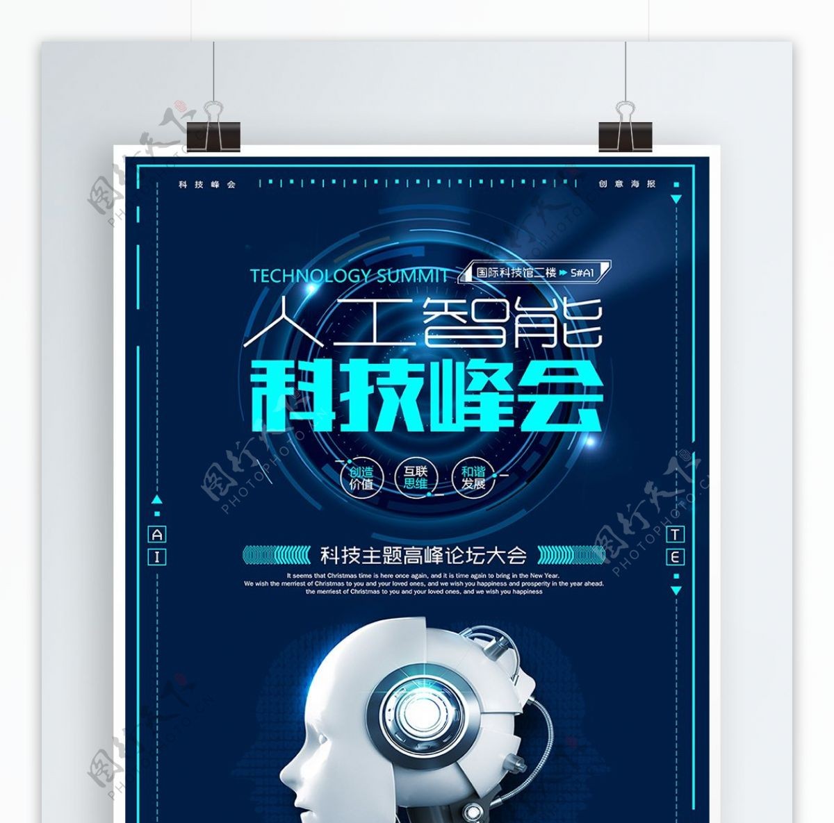蓝色科技质感机器人人工智能科技峰会海报