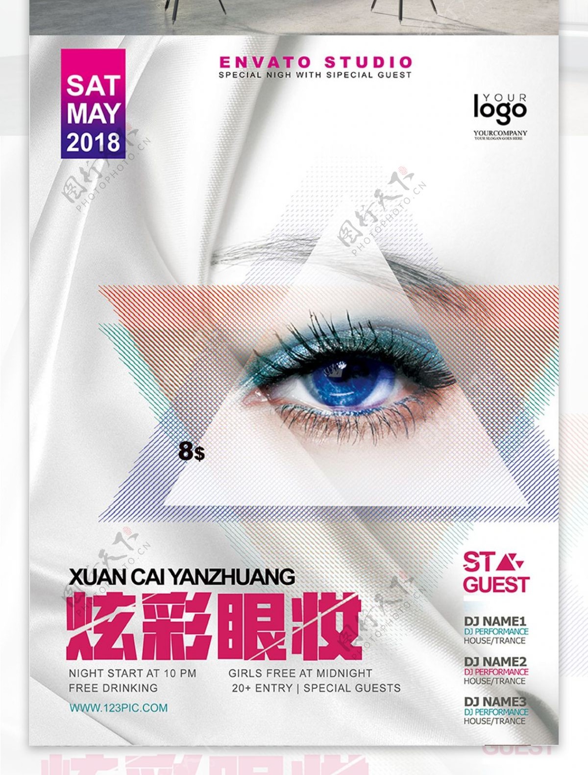 简约时尚白色创意炫彩眼妆化妆品创意海报