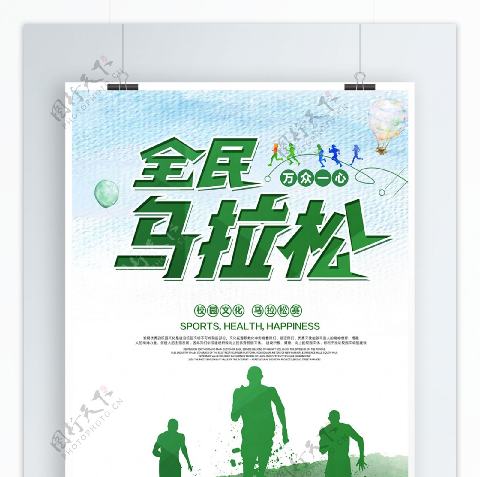 绿色简约水彩风马拉松比赛海报