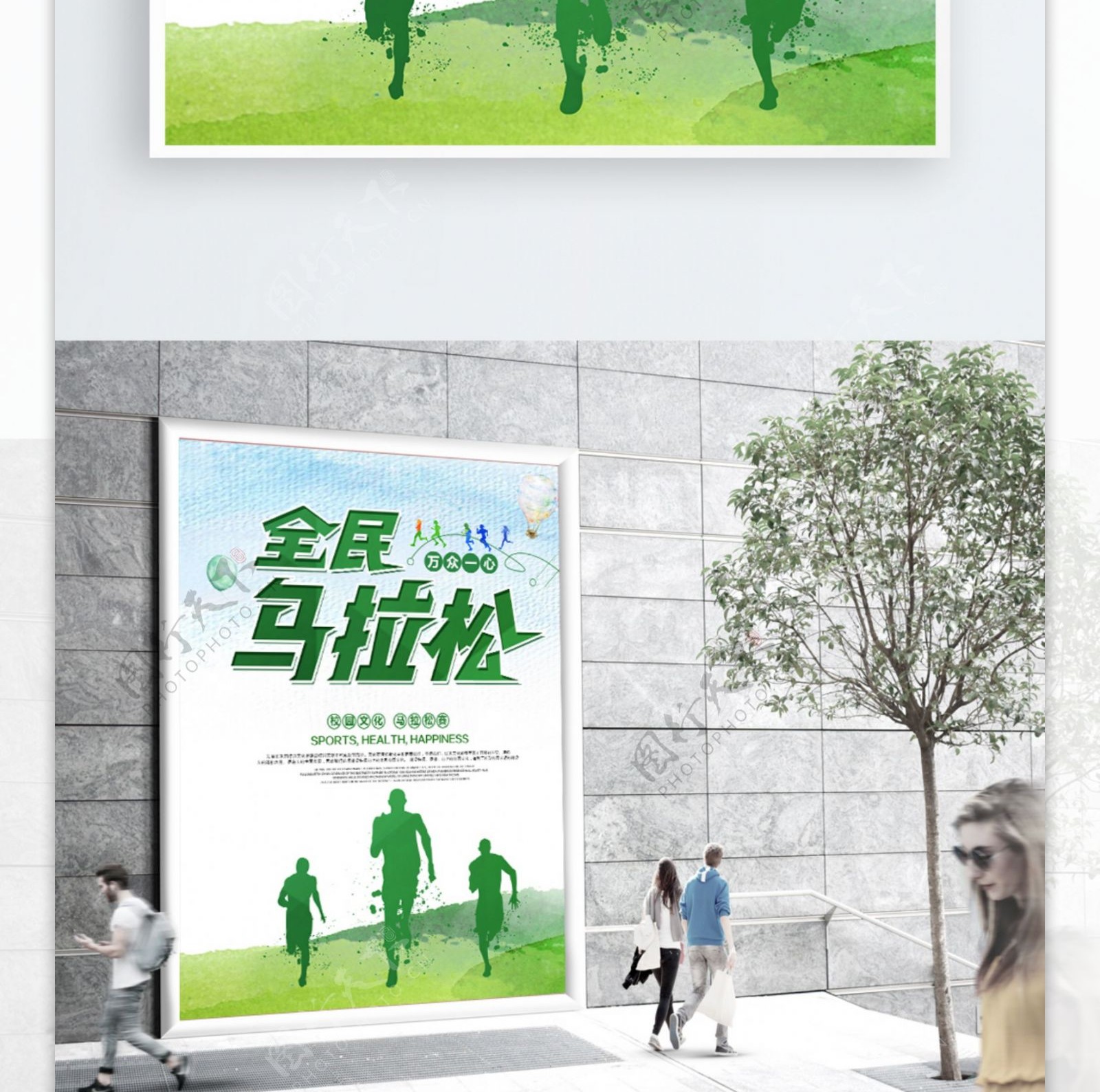 绿色简约水彩风马拉松比赛海报