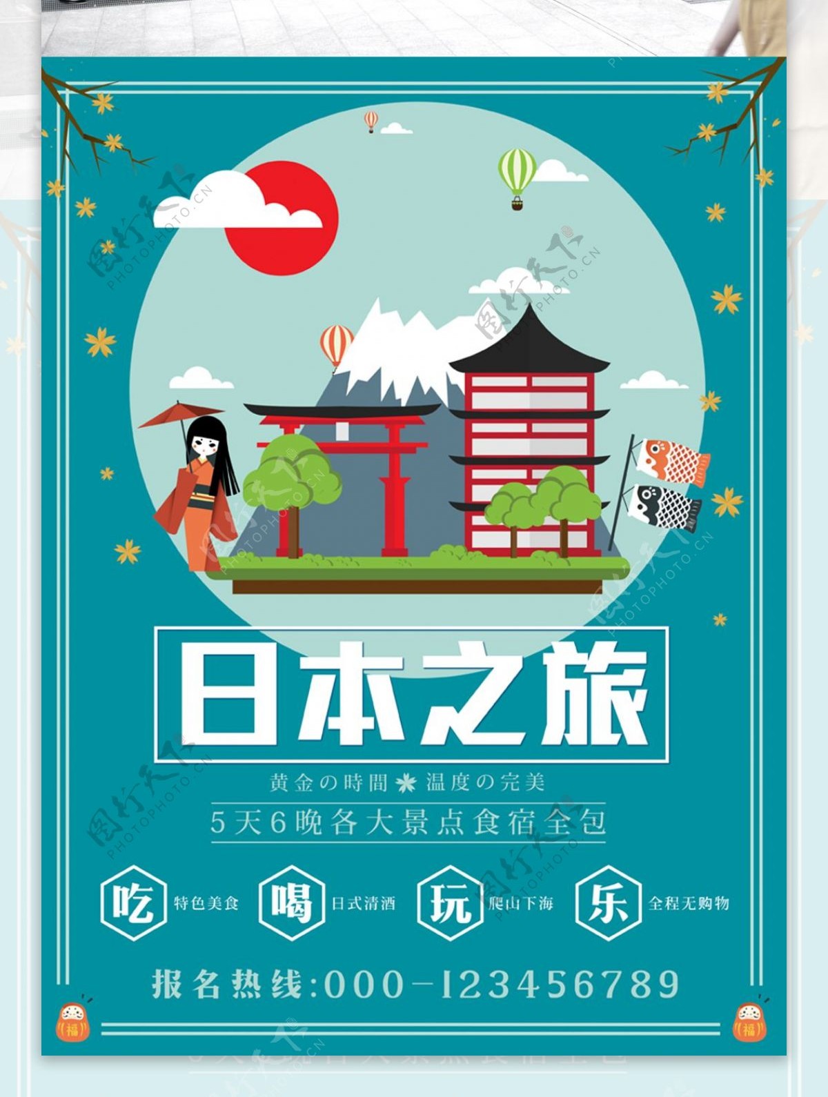 日本旅游宣传介绍原创插画海报