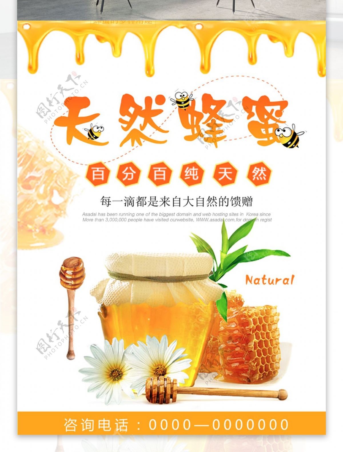 简约清新天然蜂蜜宣传海报设计