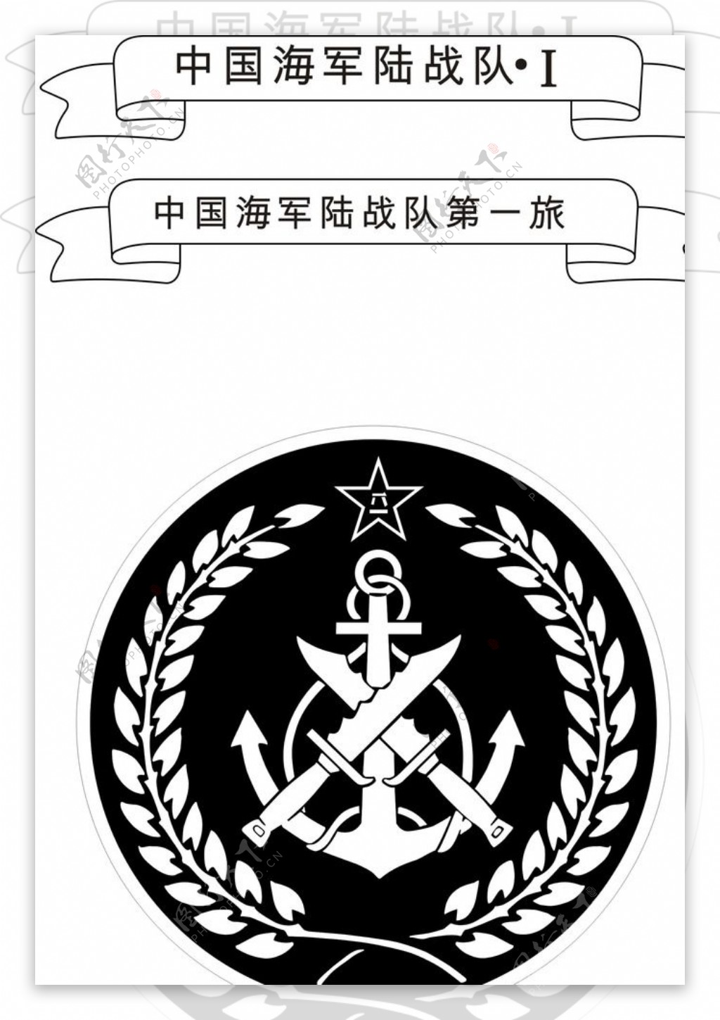 海军陆战队