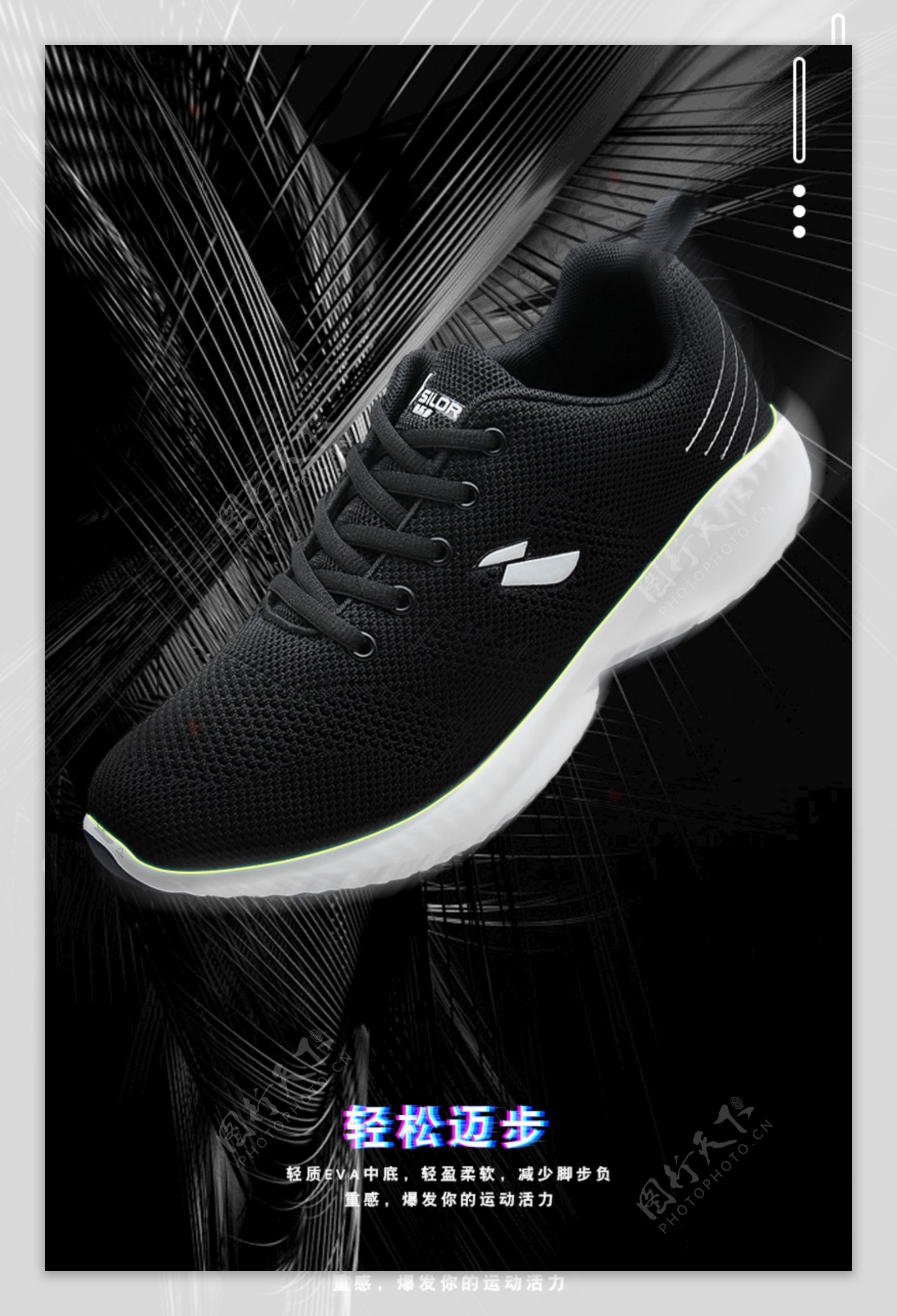 黑色背景运动鞋海报素材设计