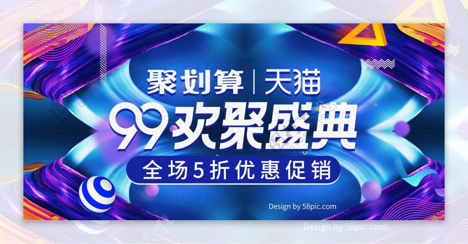 流体渐变线条炫酷99大促电商banner