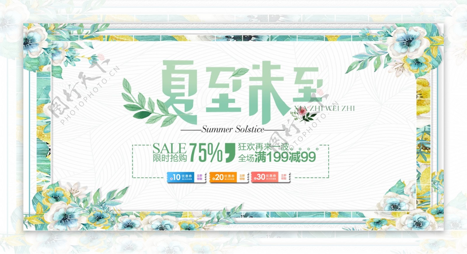 夏季促销活动banner海报