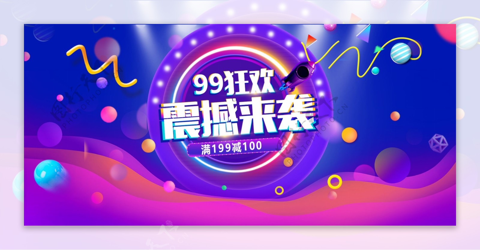 淘宝99大促蓝紫色炫酷促销banner