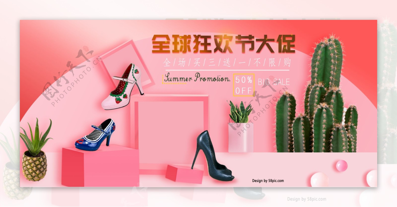 全球狂欢节大促粉色浪漫女鞋类目海报