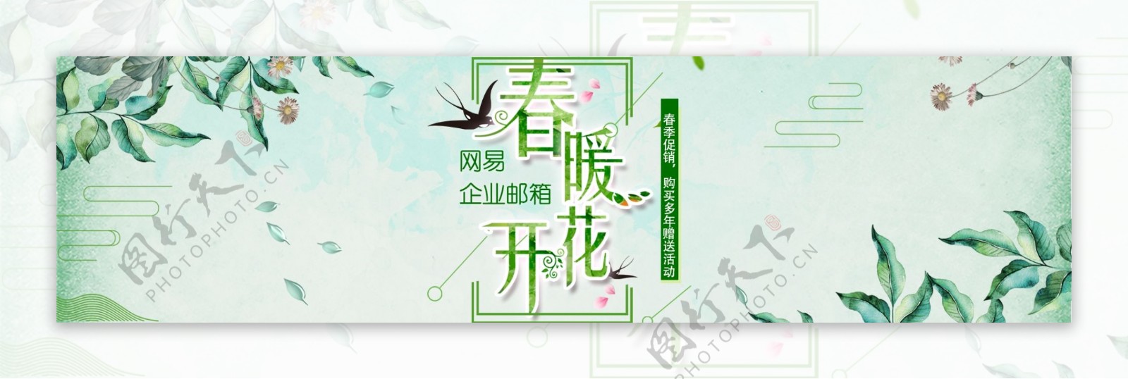 春暖花开淘宝海报banner