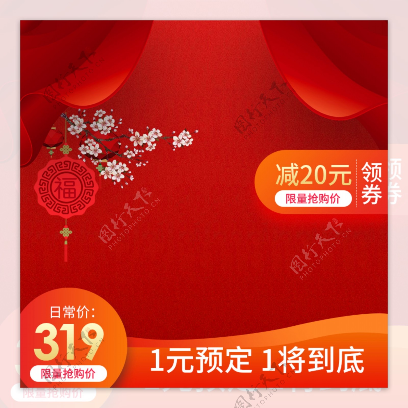 淘宝天猫年货节年双十二红色大促主图