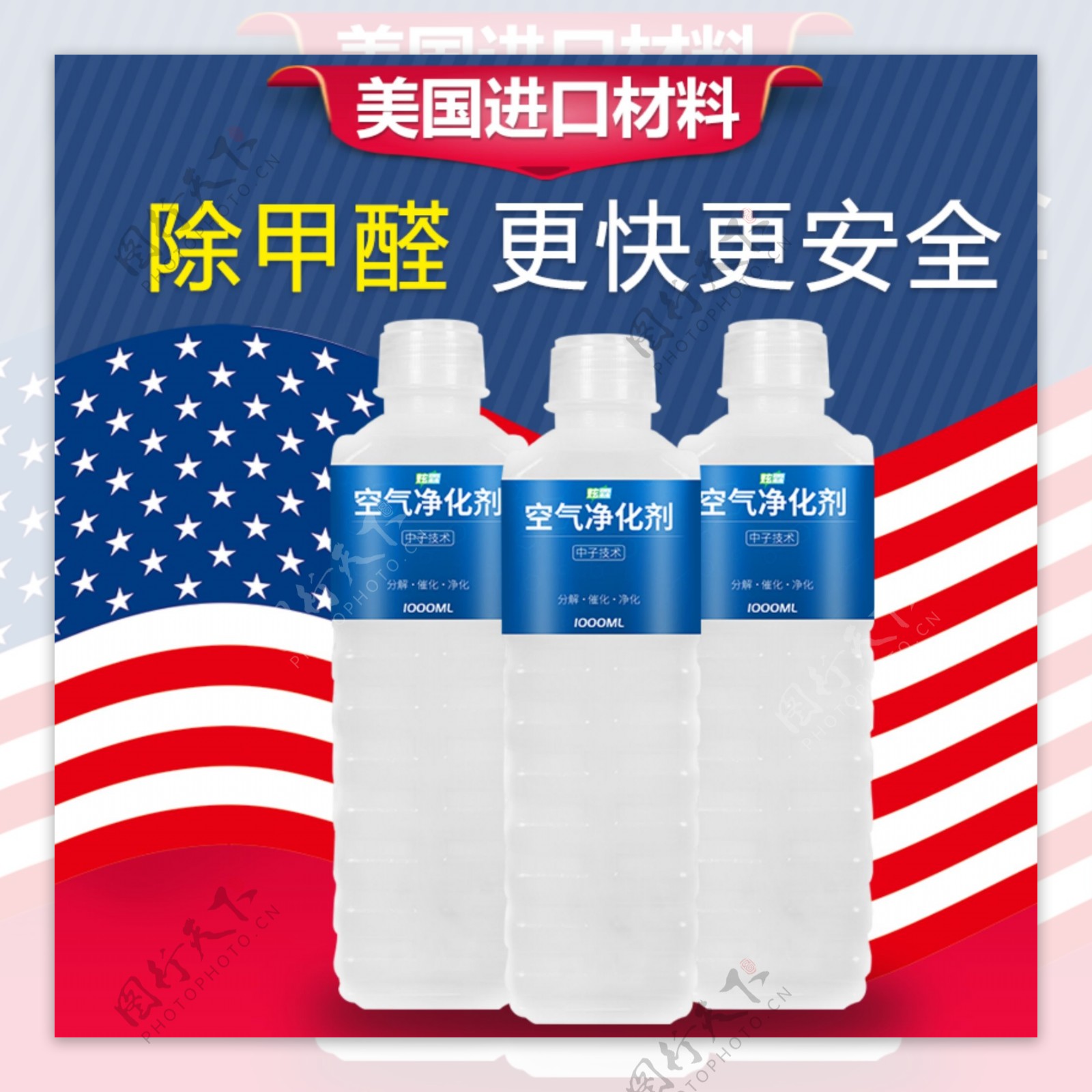 美国进口材料净化剂美国国旗空气净化剂