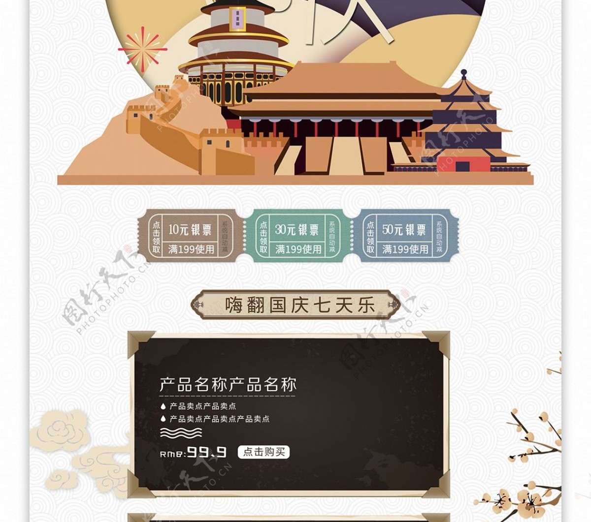 创意卡通复古风国庆节首页模板