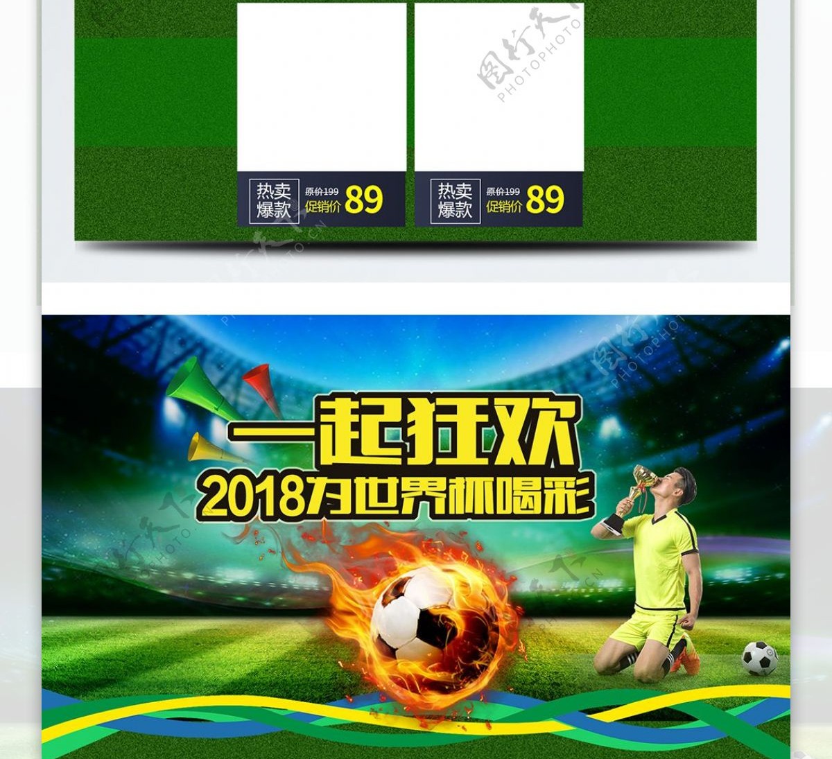 世界杯首页模板