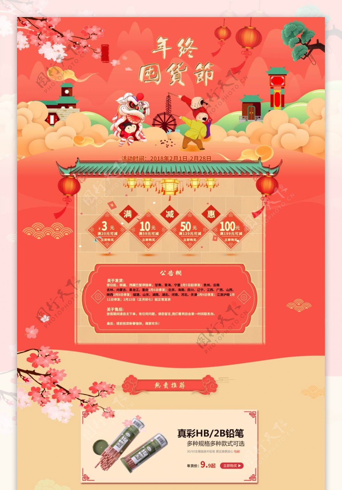 红色中国风春节文具活动主题