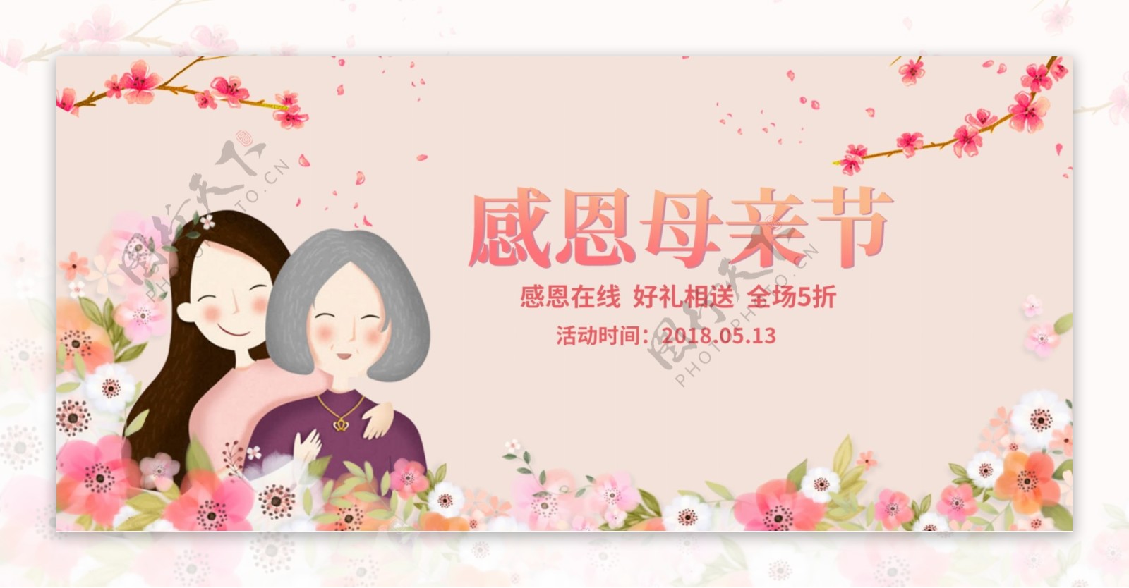 感恩母亲节暖色促销海报banner