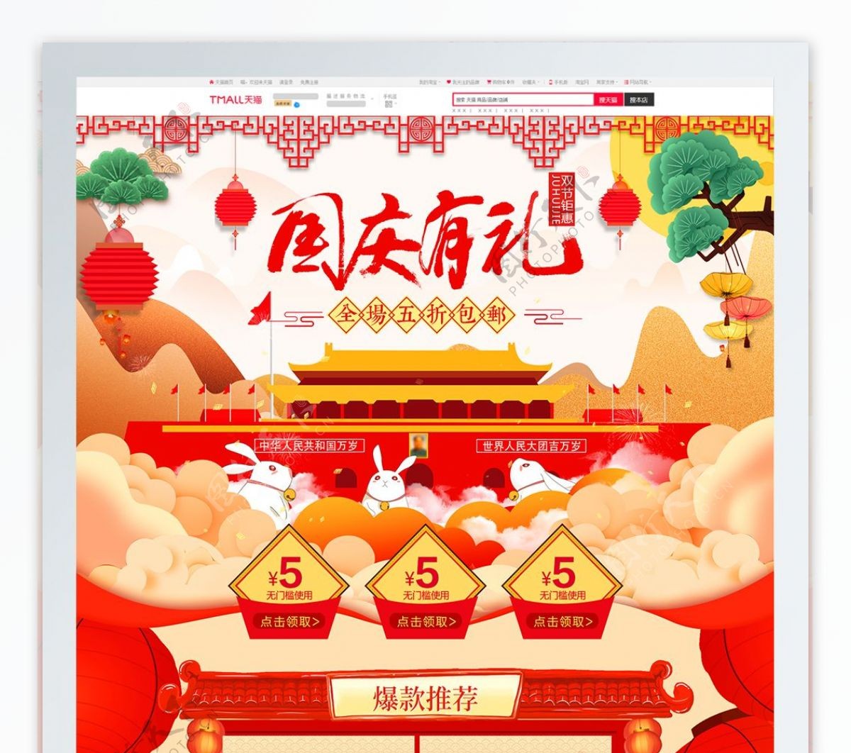 红色中国风十一国庆节促销淘宝首页