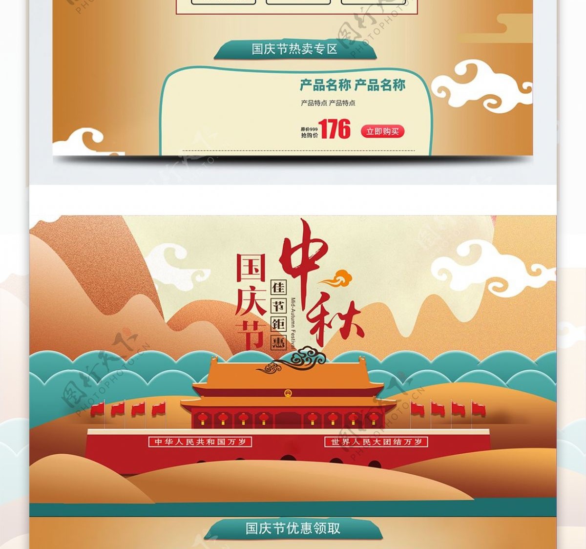 中国风电商促销国庆节淘宝首页促销模板