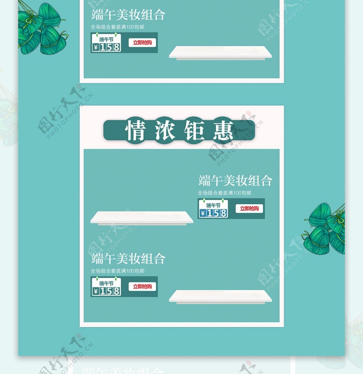蓝色清新端午节龙舟粽情端午淘宝首页