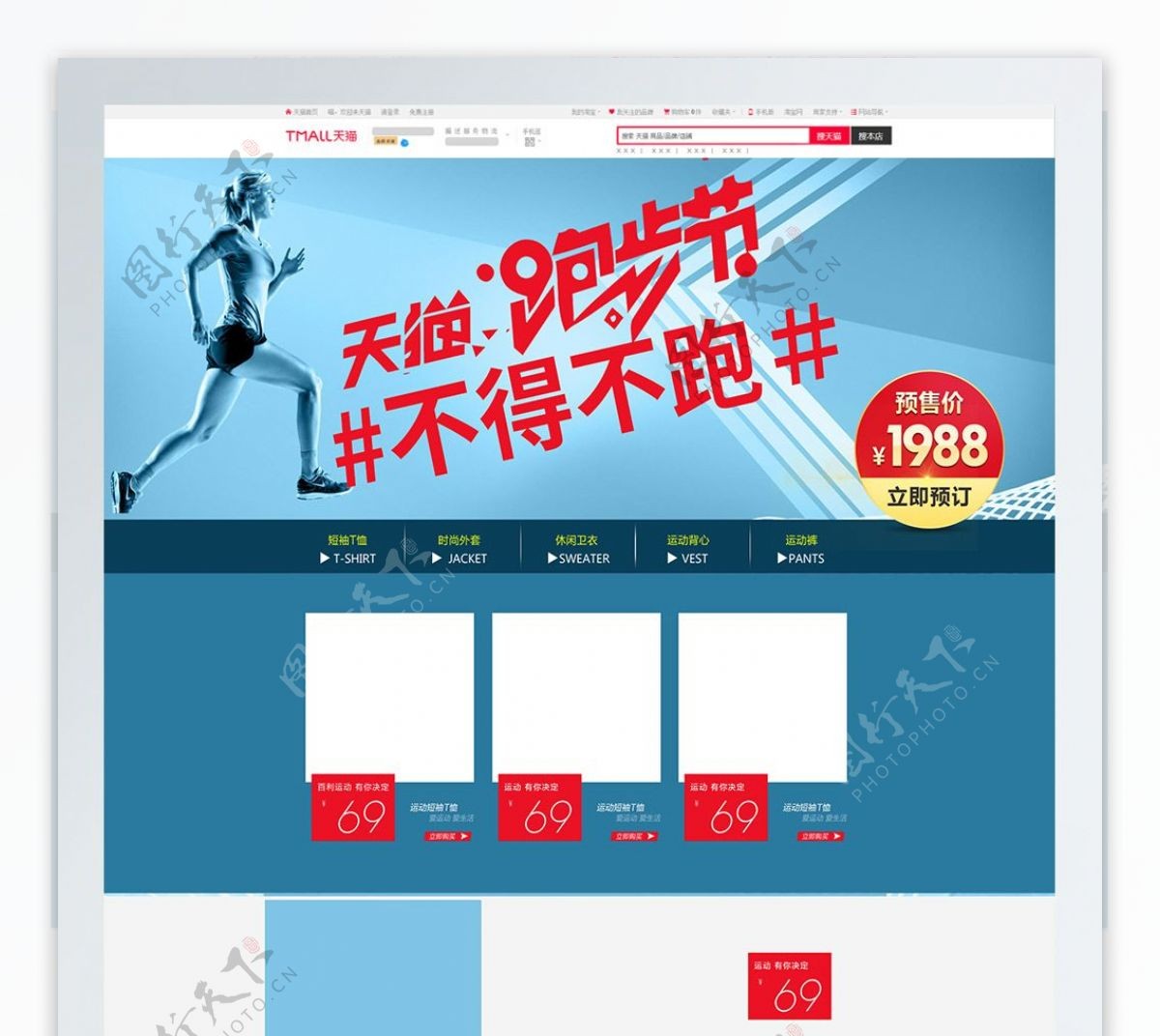 蓝色科技风天猫跑步节淘宝电商首页模板