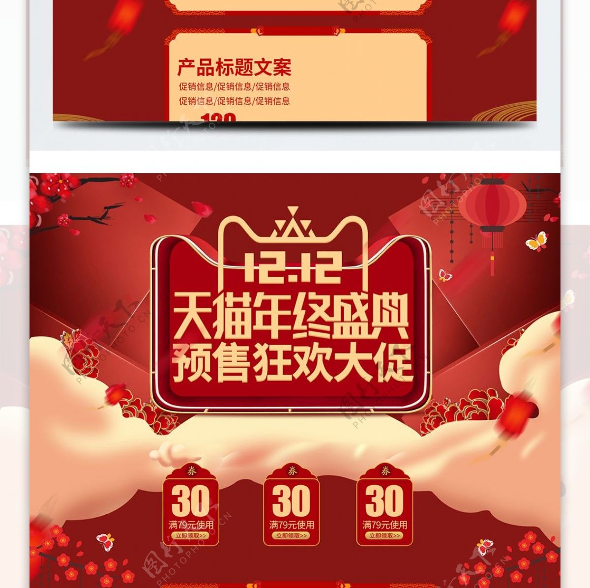 喜庆中国风双十二年终盛典预售促销电商首页