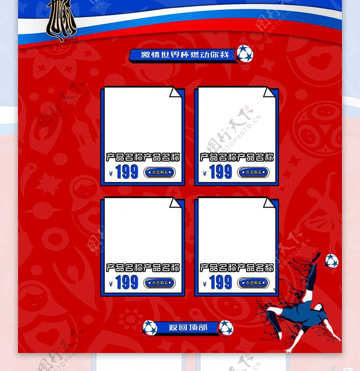 创意红蓝撞色世界杯首页模板