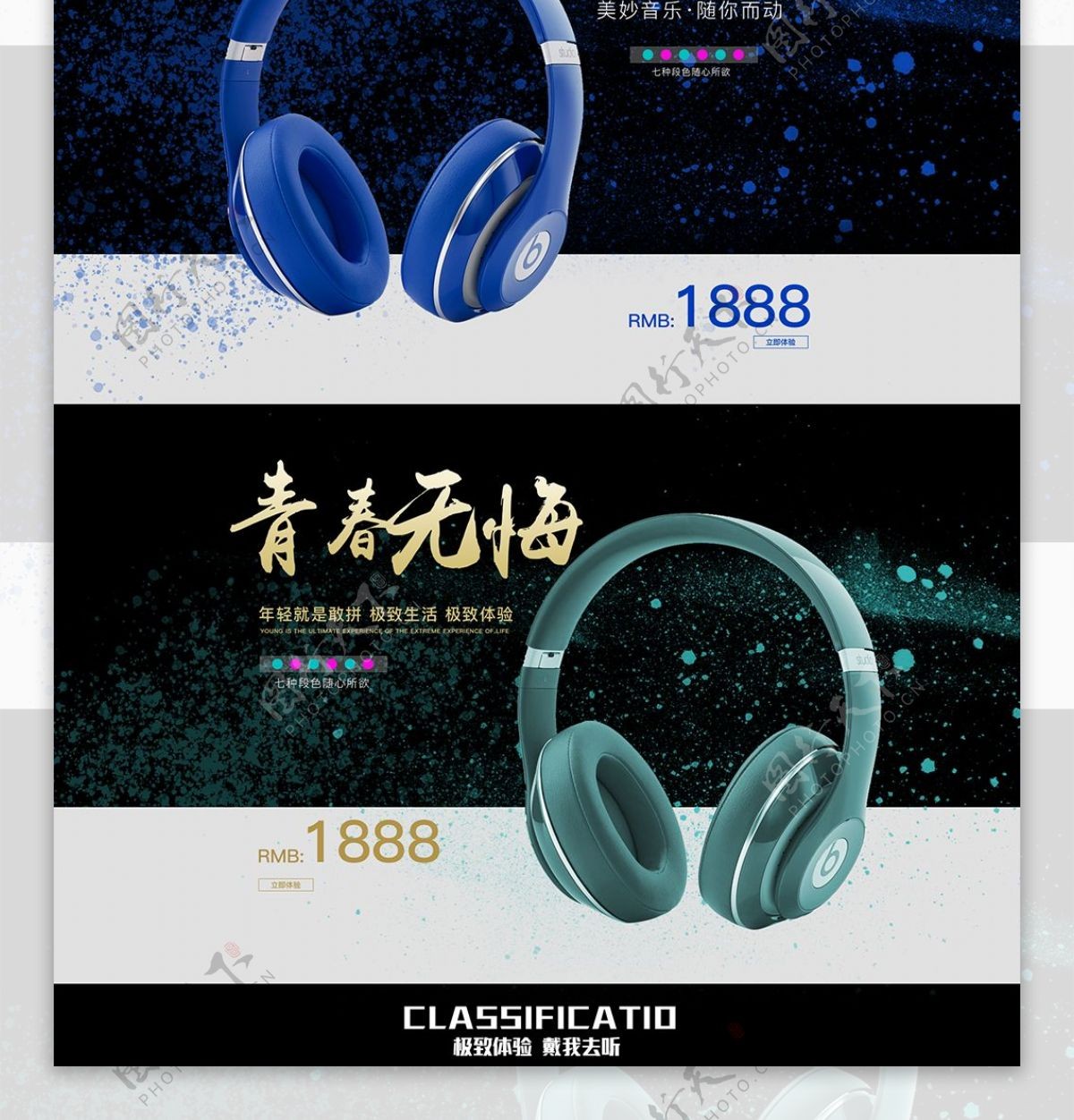 3C数码电器蓝牙耳机活动促销首页模板设计