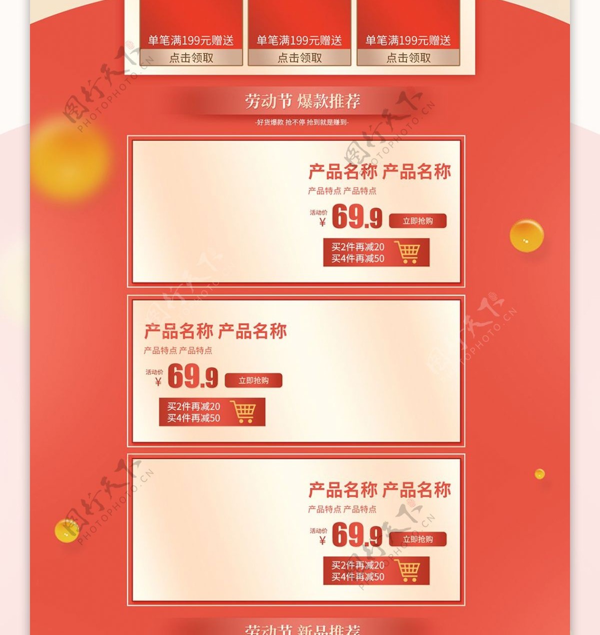电商淘宝51劳动节活动红色雕像首页模板