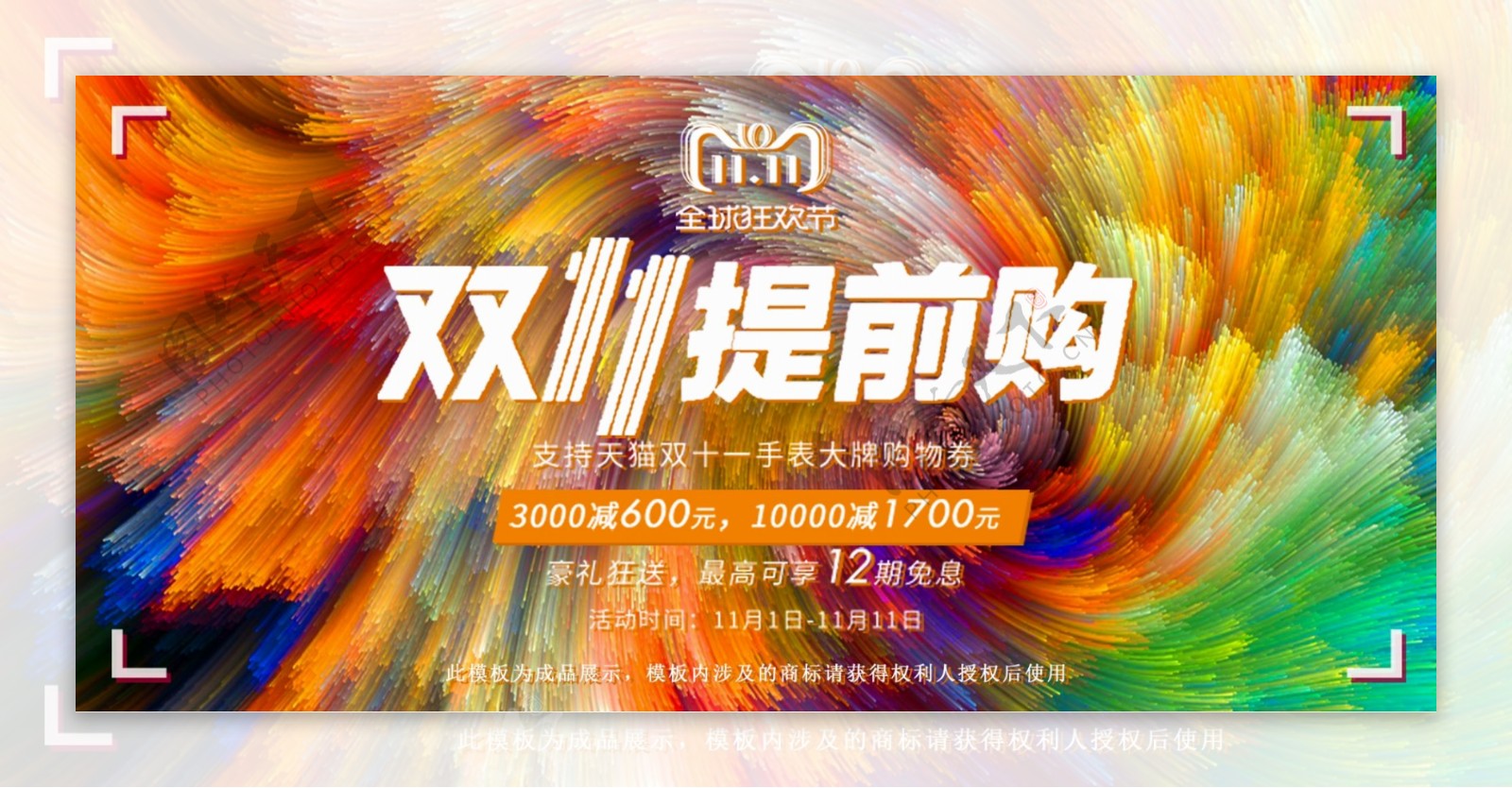 双11海报炫酷彩色活动十一banner