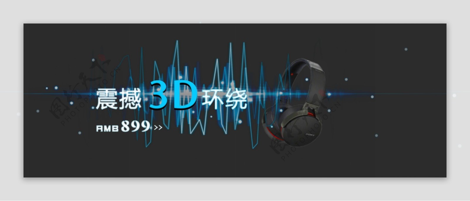 动感耳机电商banner