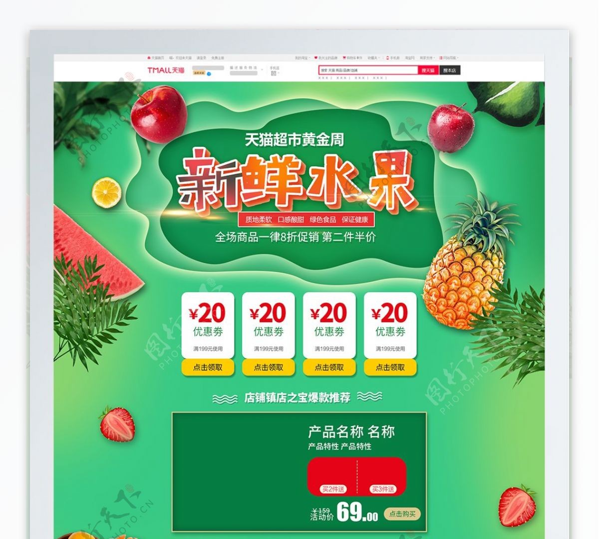 电商淘宝超市黄金周促销绿色新鲜水果首页