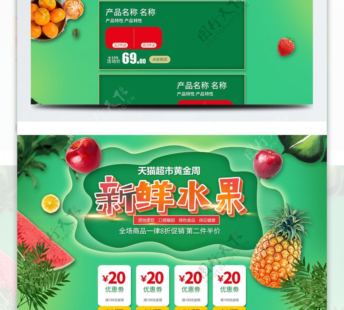 电商淘宝超市黄金周促销绿色新鲜水果首页