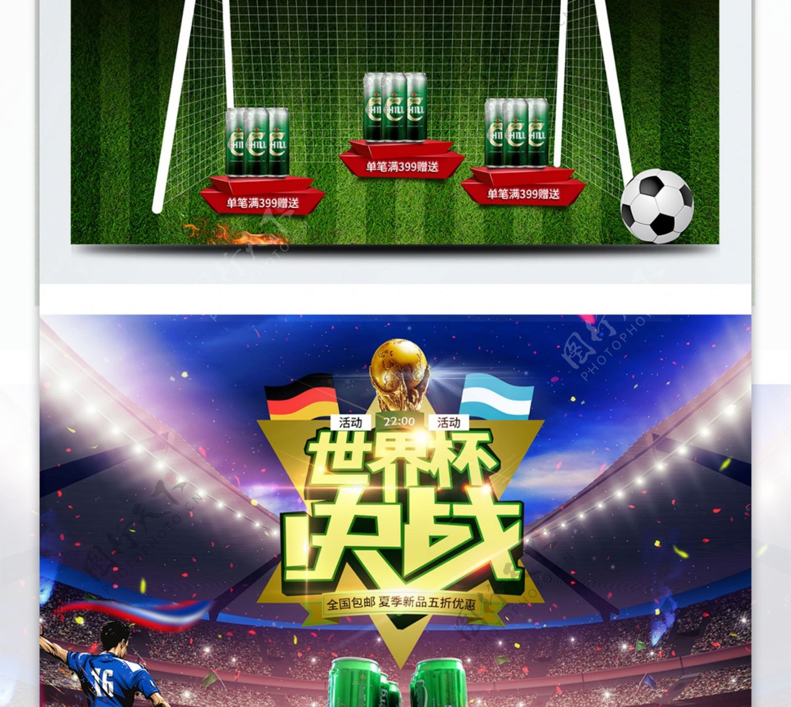 淘宝电商足球世界杯啤酒饮料pc端首页模板