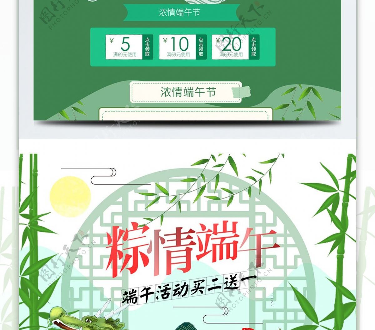 绿色中国风粽情端午端午节淘宝电商首页